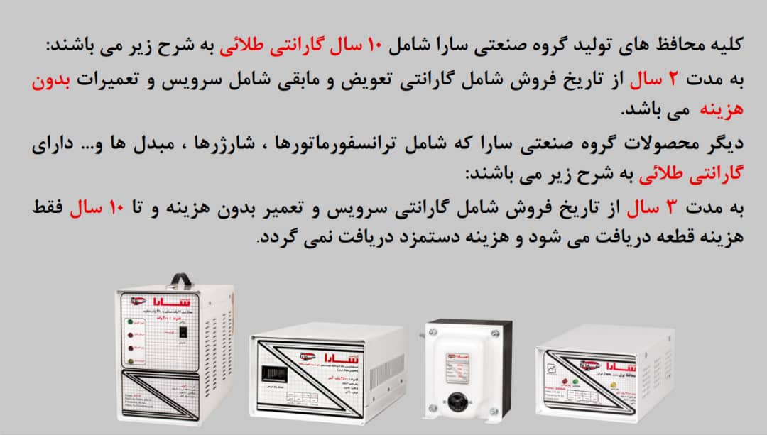 سارا شرایط گارانتی