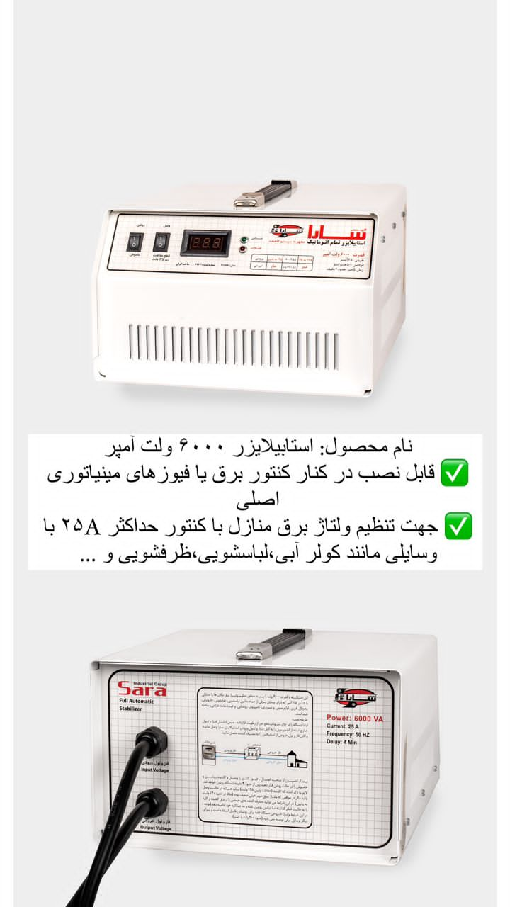 استابلایزر 6000 ولت آمپر