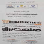 نوزدهمین نمایشگاه تخصصی صنعت برق